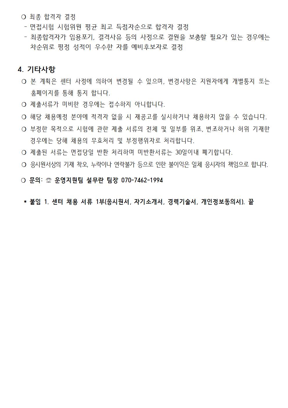 2022년 강북구가족센터 1인가구지원사업 및 공동육아나눔터 직원 채용 공고 (제 2022-011호)