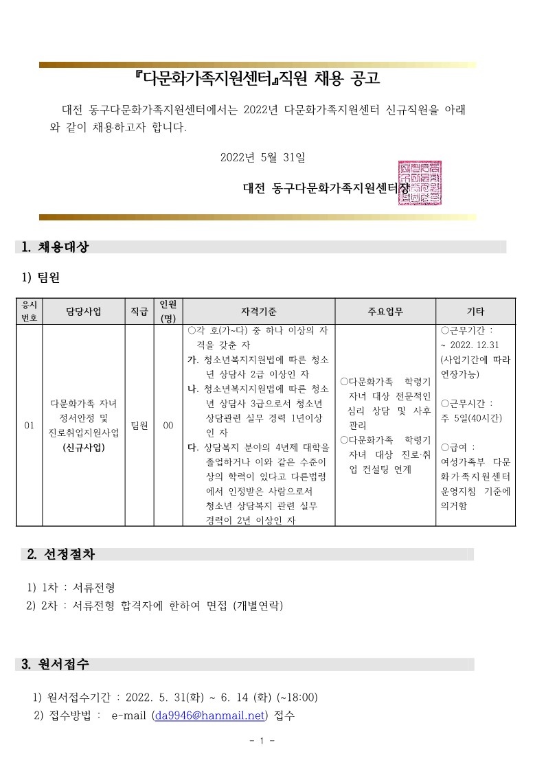 2022년 직원채용(팀원)