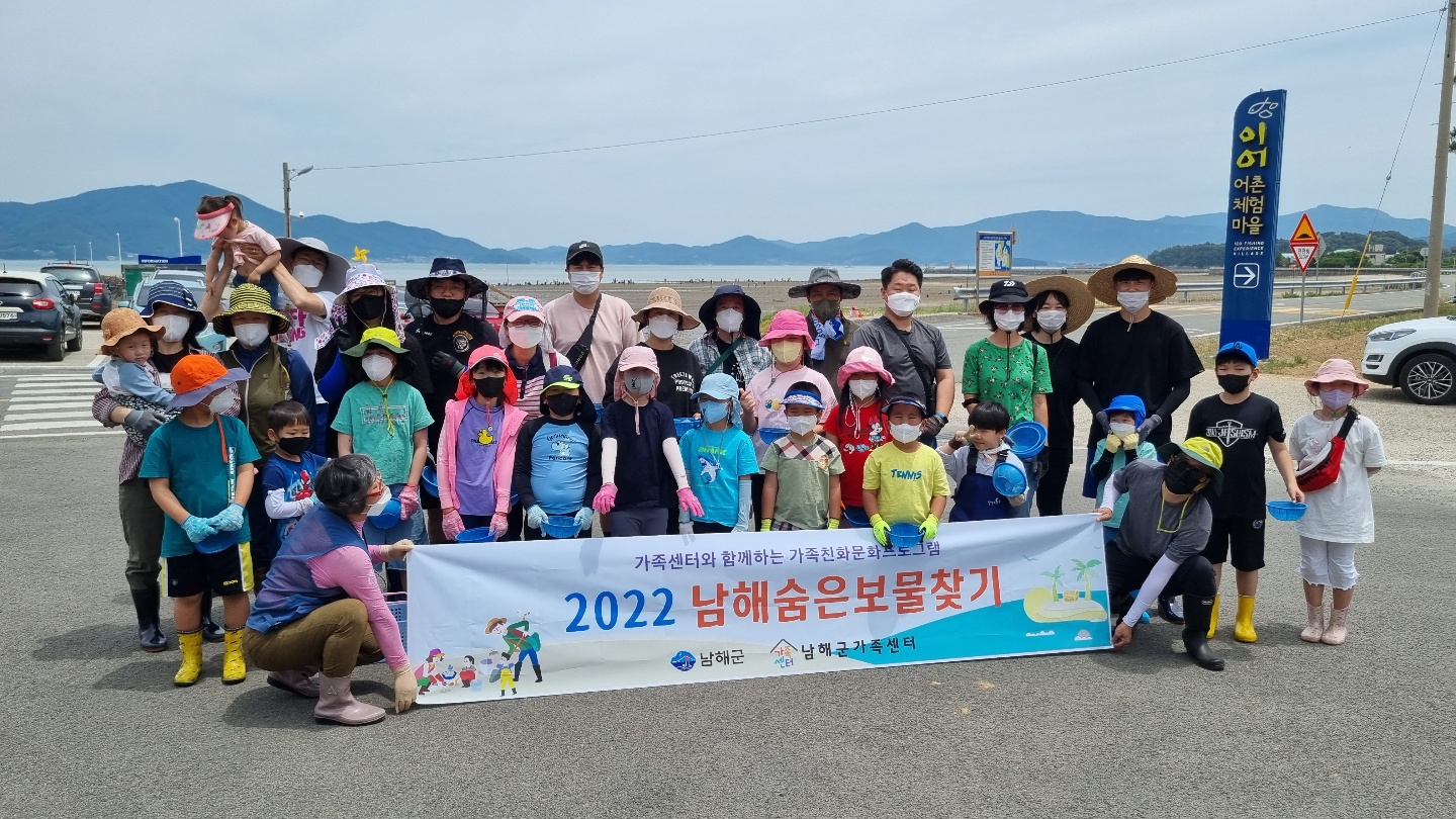 가족화문화프로그램 - 2022남해숨은보물찾기