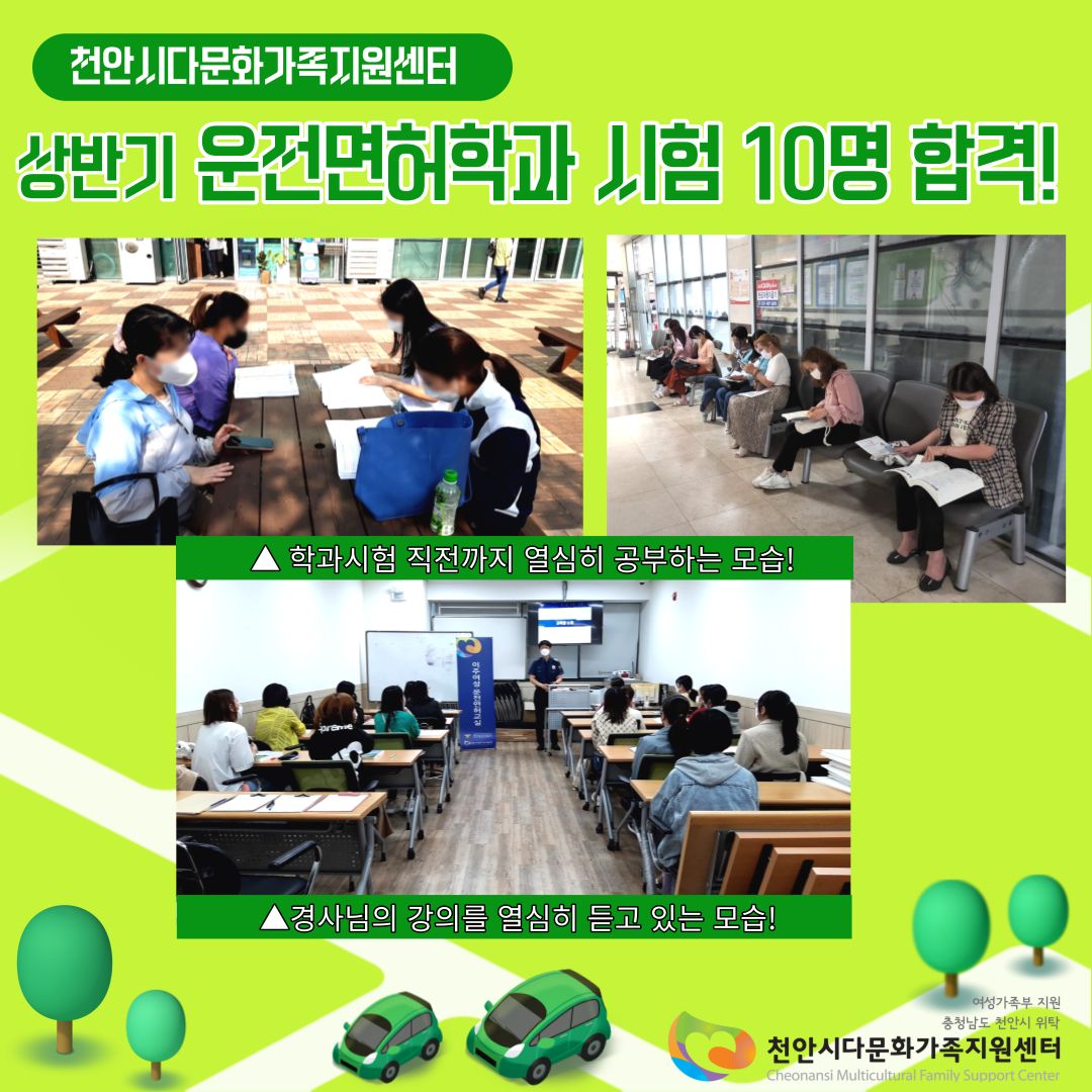 [센터사업] 상반기 운전면허학과시험 합격!