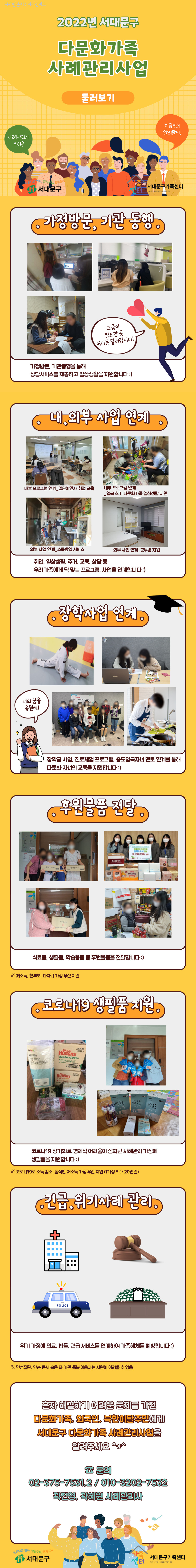 [다문화사례관리]2022년 다문화가족사례관리사업 사업 소개