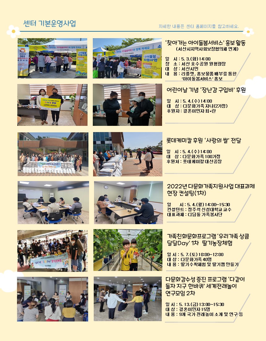 서산시가족센터 5월 뉴스레터