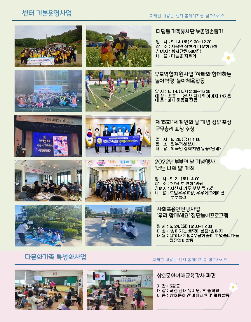 서산시가족센터 5월 뉴스레터