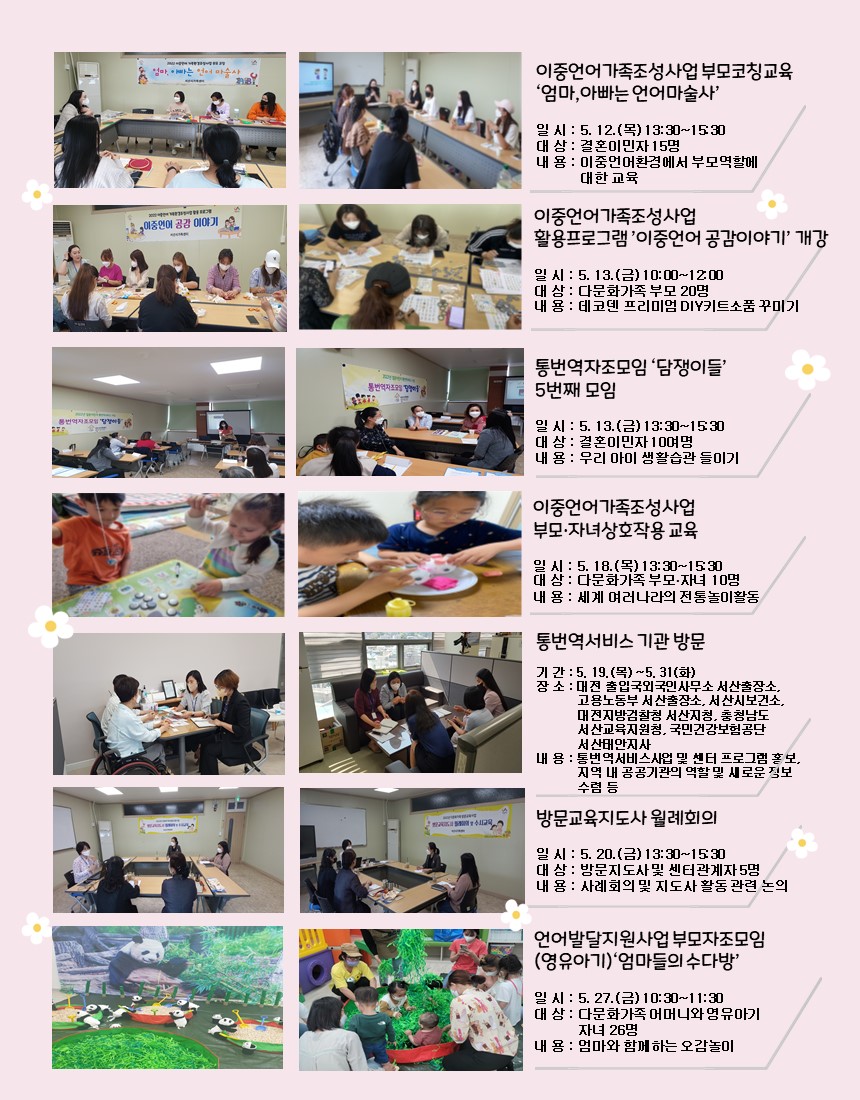 서산시가족센터 5월 뉴스레터