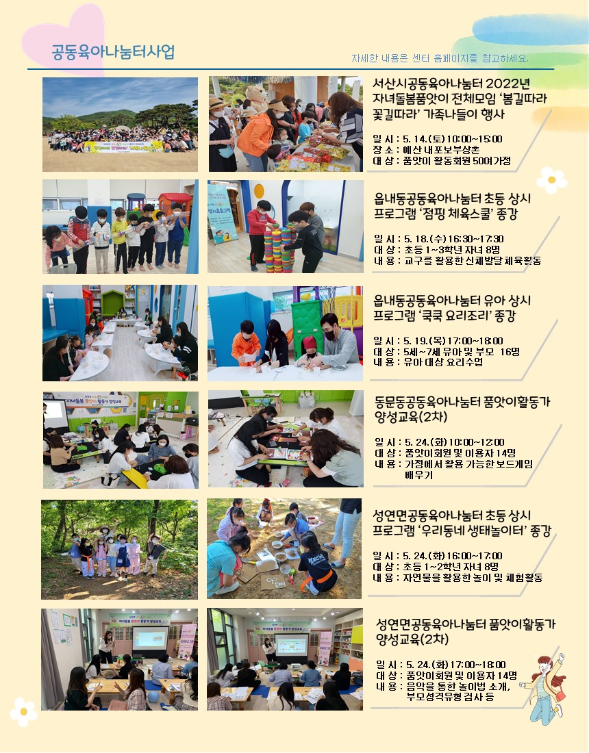 서산시가족센터 5월 뉴스레터