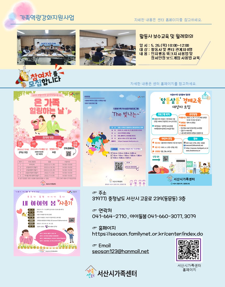 서산시가족센터 5월 뉴스레터