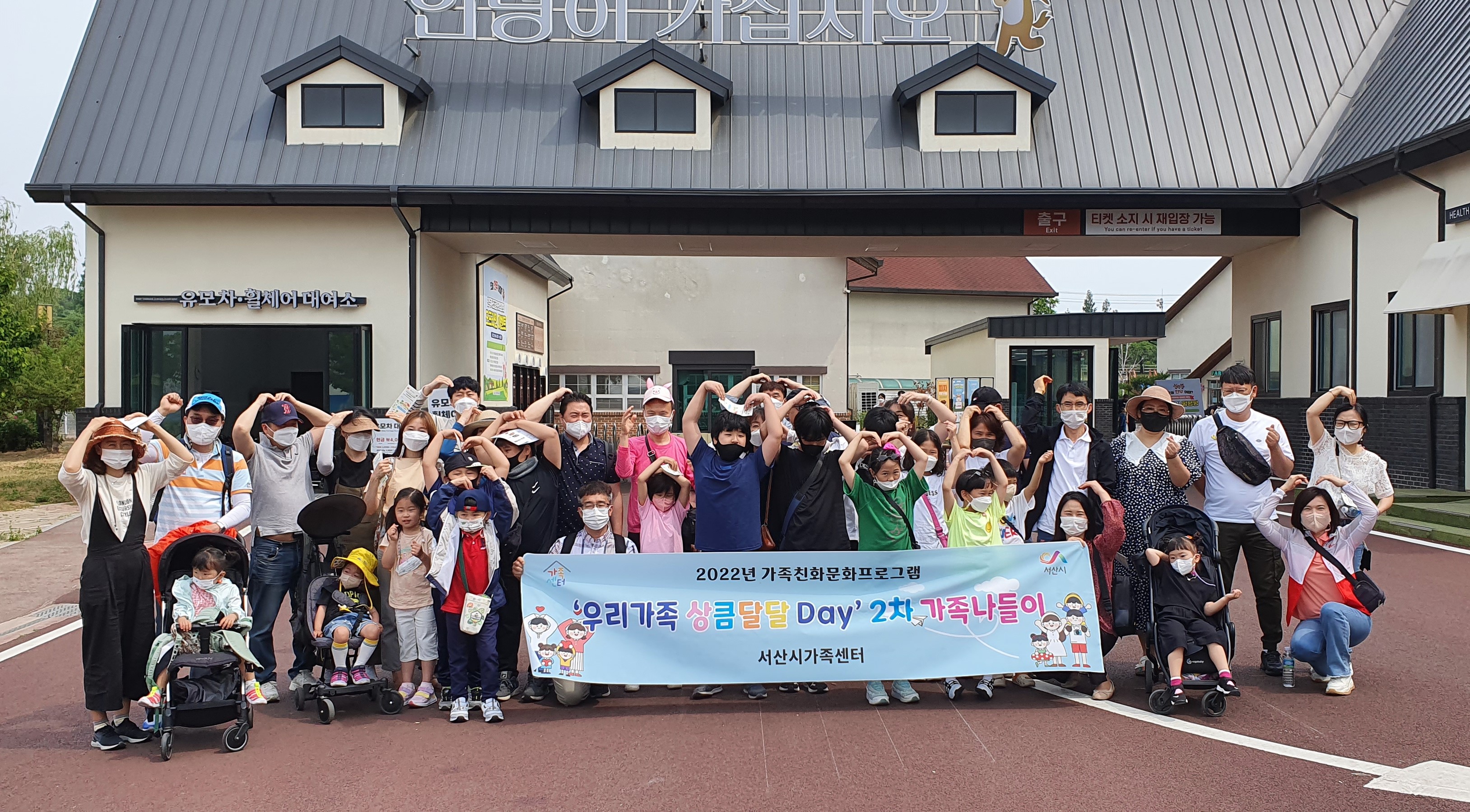 가족친화문화프로그램 ‘우리가족 상큼달달 Day 2차’ 가족나들이 진행 