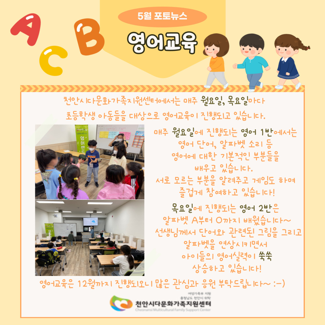 [어울림] 다문화가족 자녀 글로벌 인재양성 영어교육