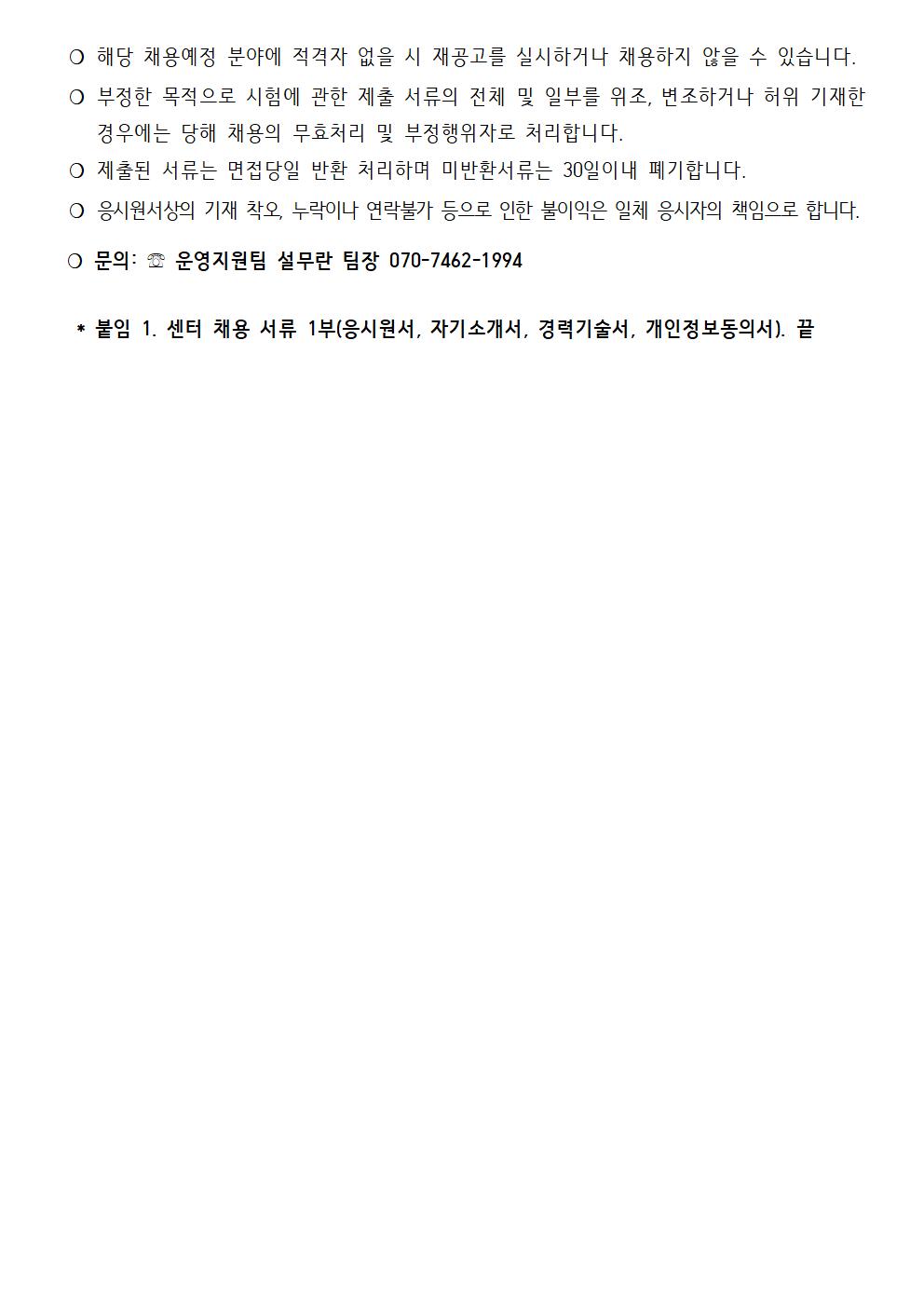 2022년 강북구가족센터 아이돌봄지원사업 및 공동육아나눔터 직원 채용 공고 (제 2022-012호)