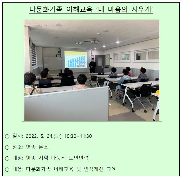 다문화가정 이해교육 '내 마음의 지우개'