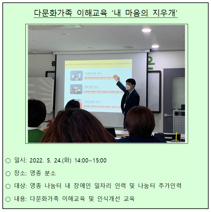 다문화가정 이해교육 '내 마음의 지우개'