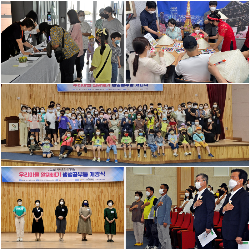 우리마을 알짜배기 생생공부통 개강식