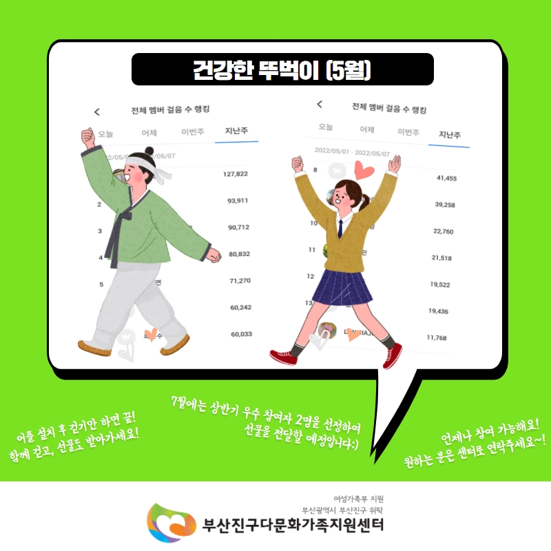[건강한 뚜벅이] 5월 활동