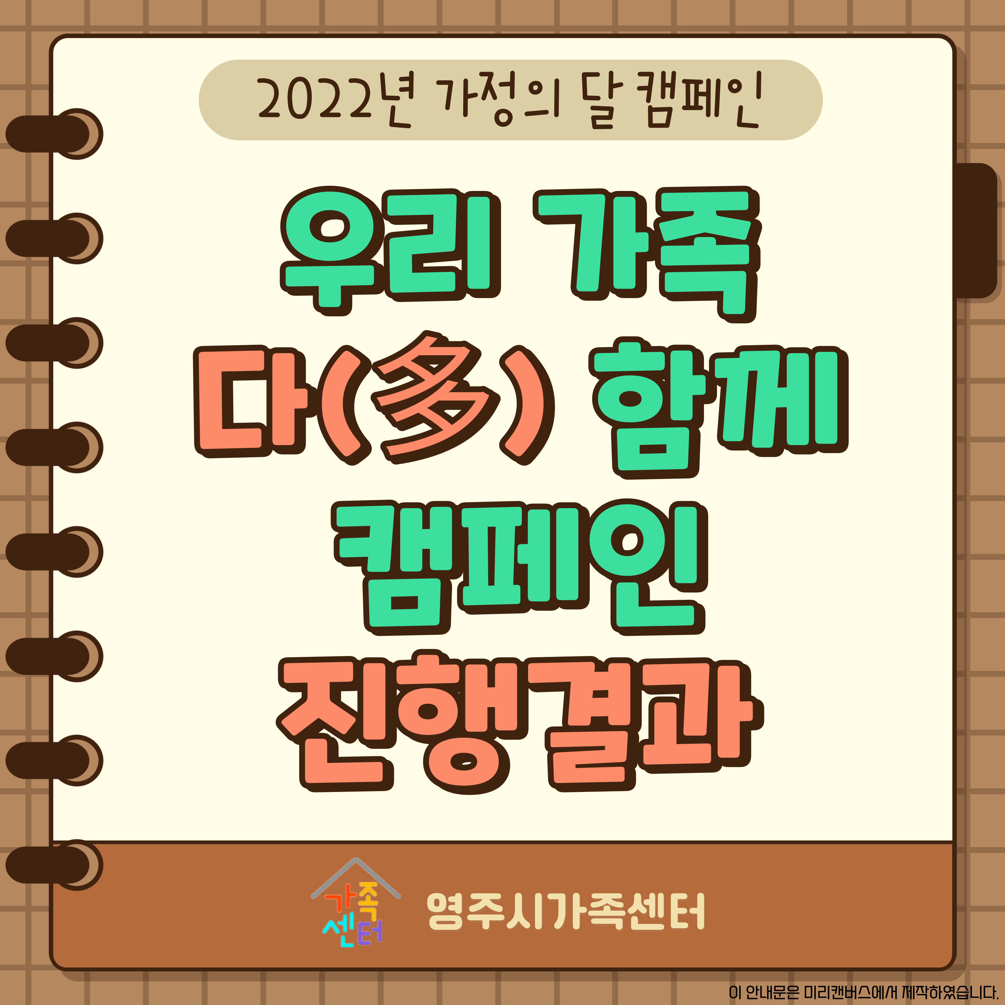 5월 가정의 달 캠페인 