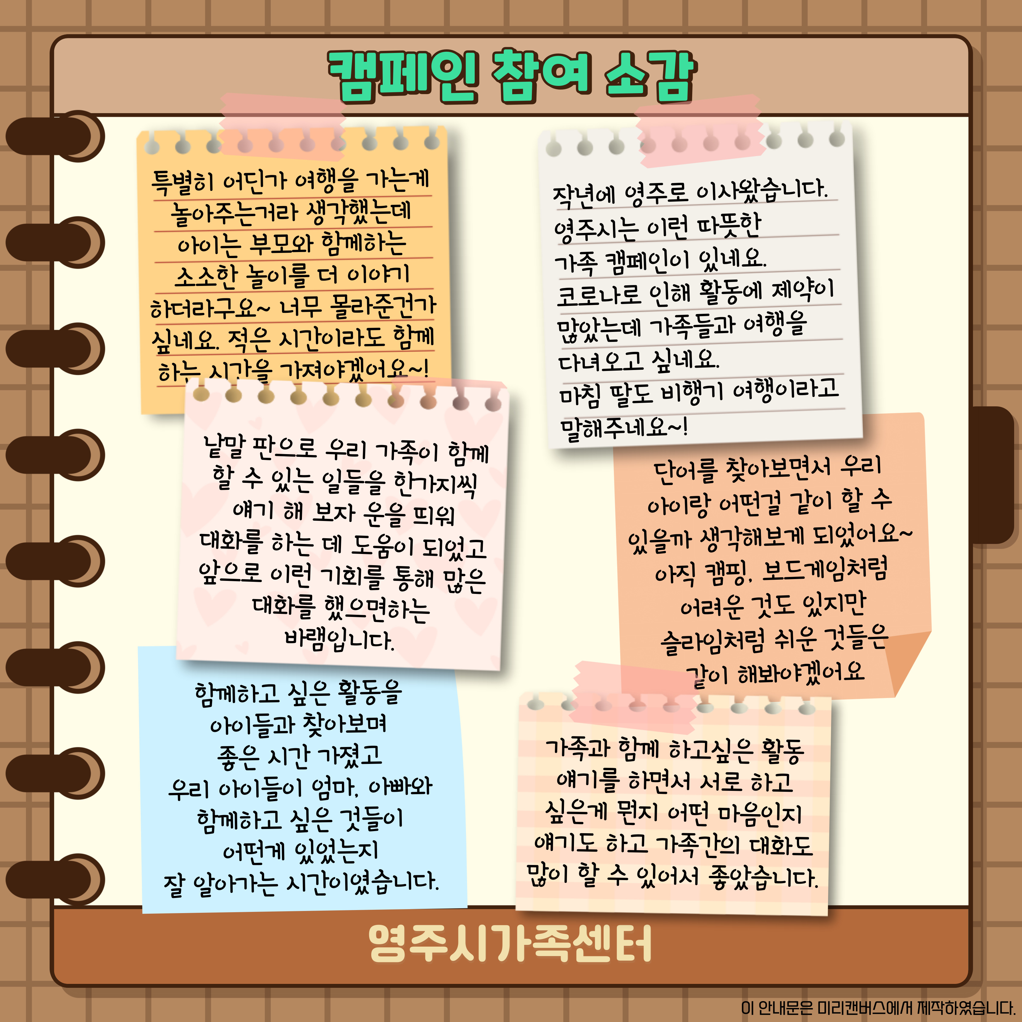 5월 가정의 달 캠페인 