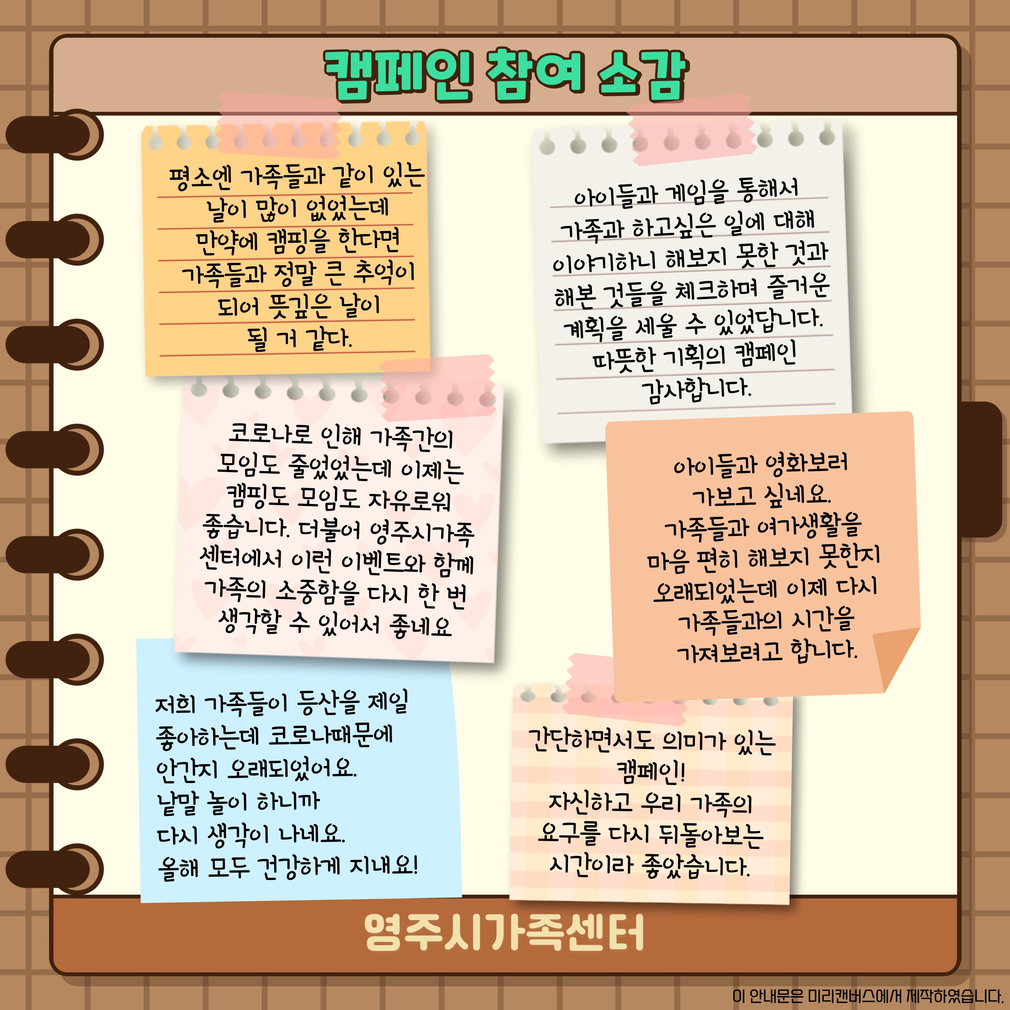 5월 가정의 달 캠페인 