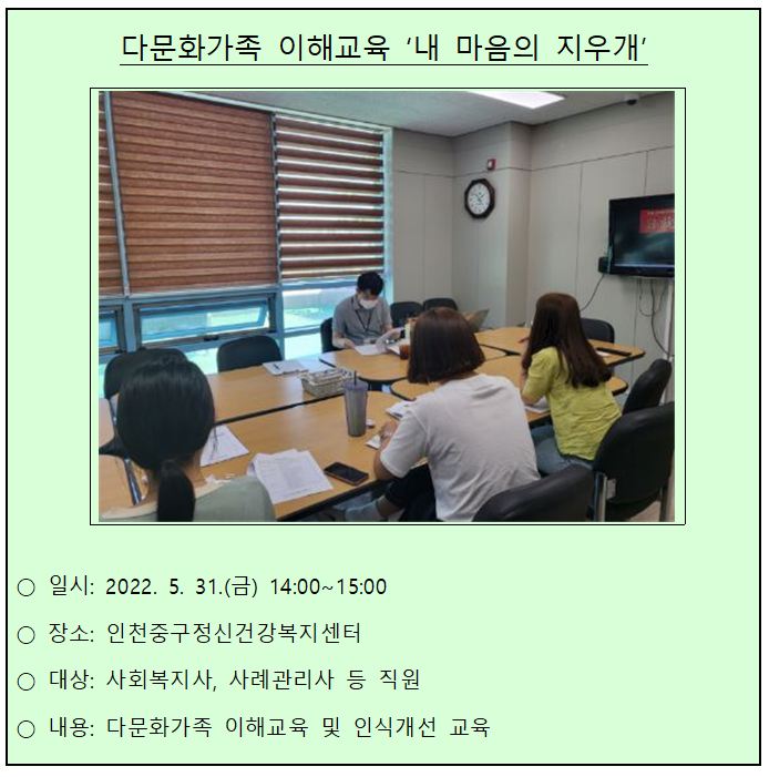 다문화가정 이해교육 '내 마음의 지우개'