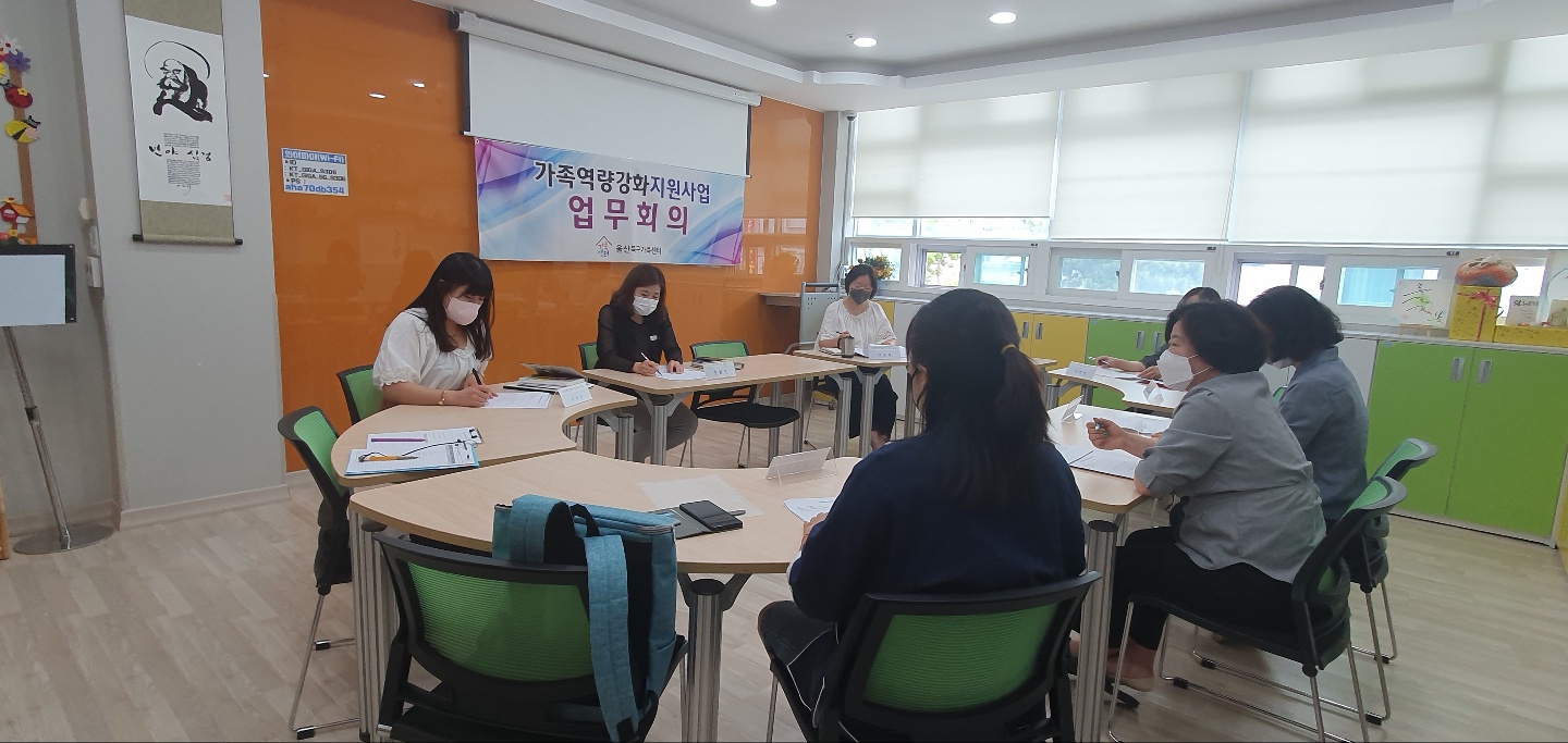<가족역량강화지원사업 지원인력 6월 업무회의 실시>