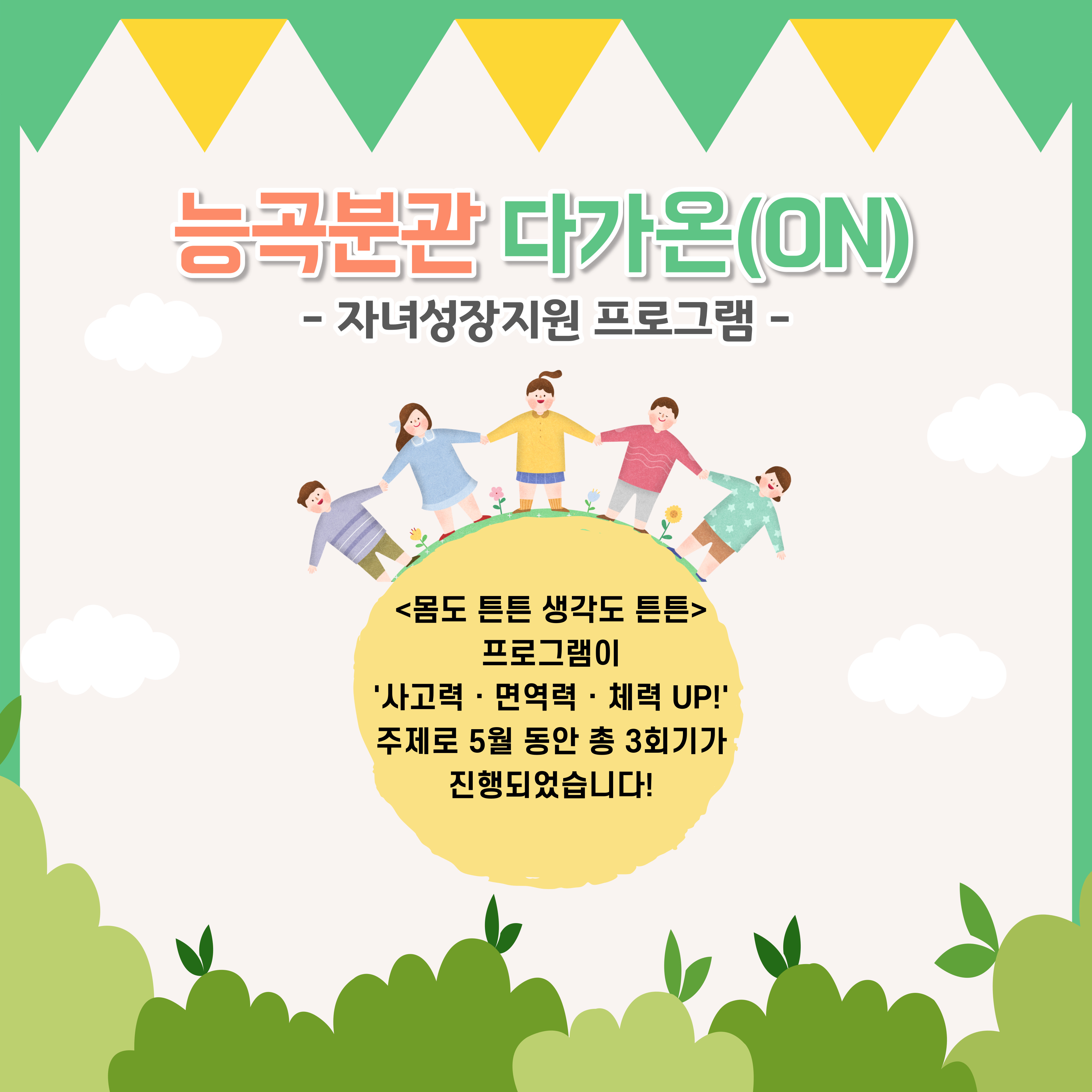 능곡분관다가온(ON)