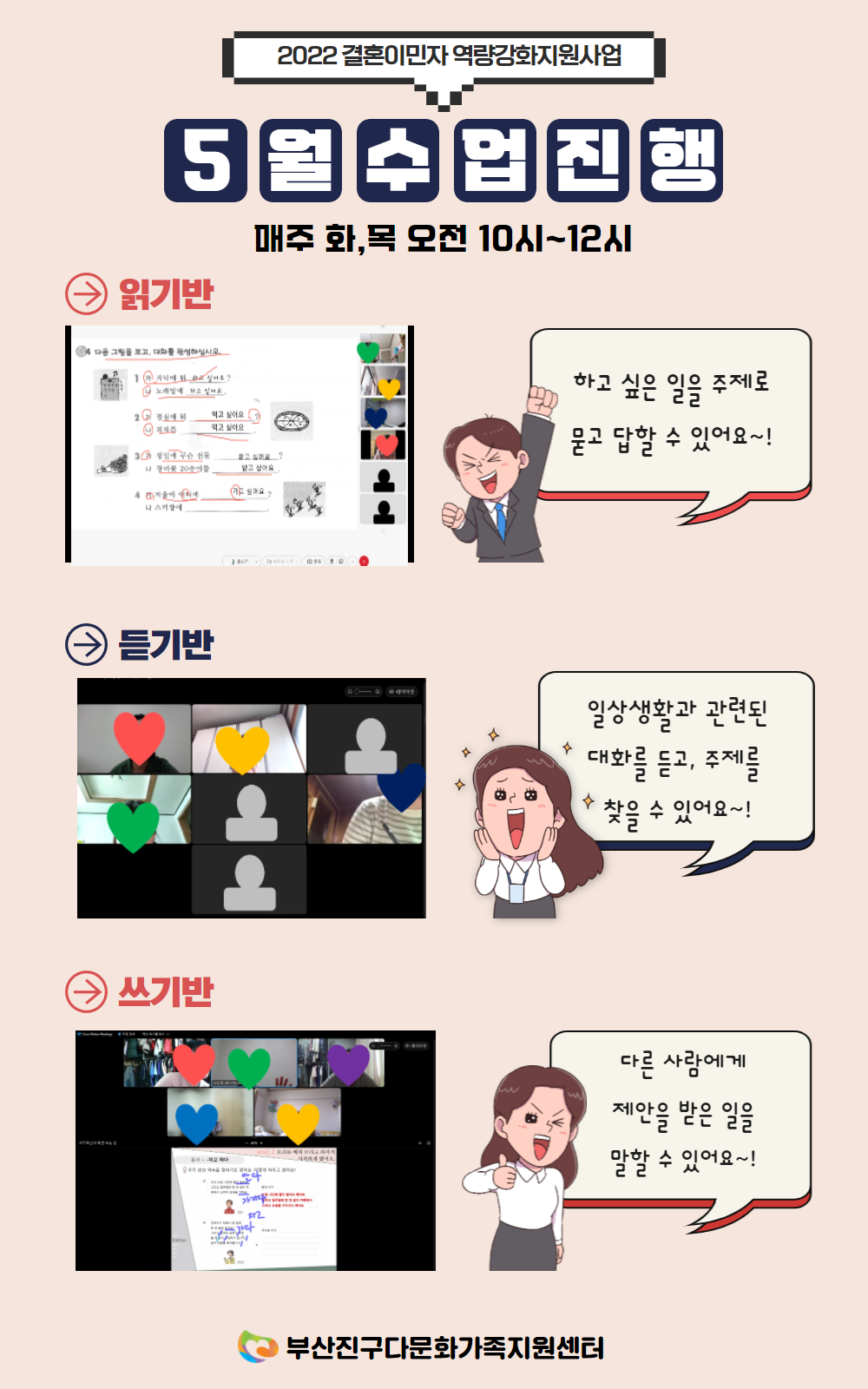 [결혼이민자 역량강화]5월 수업 진행