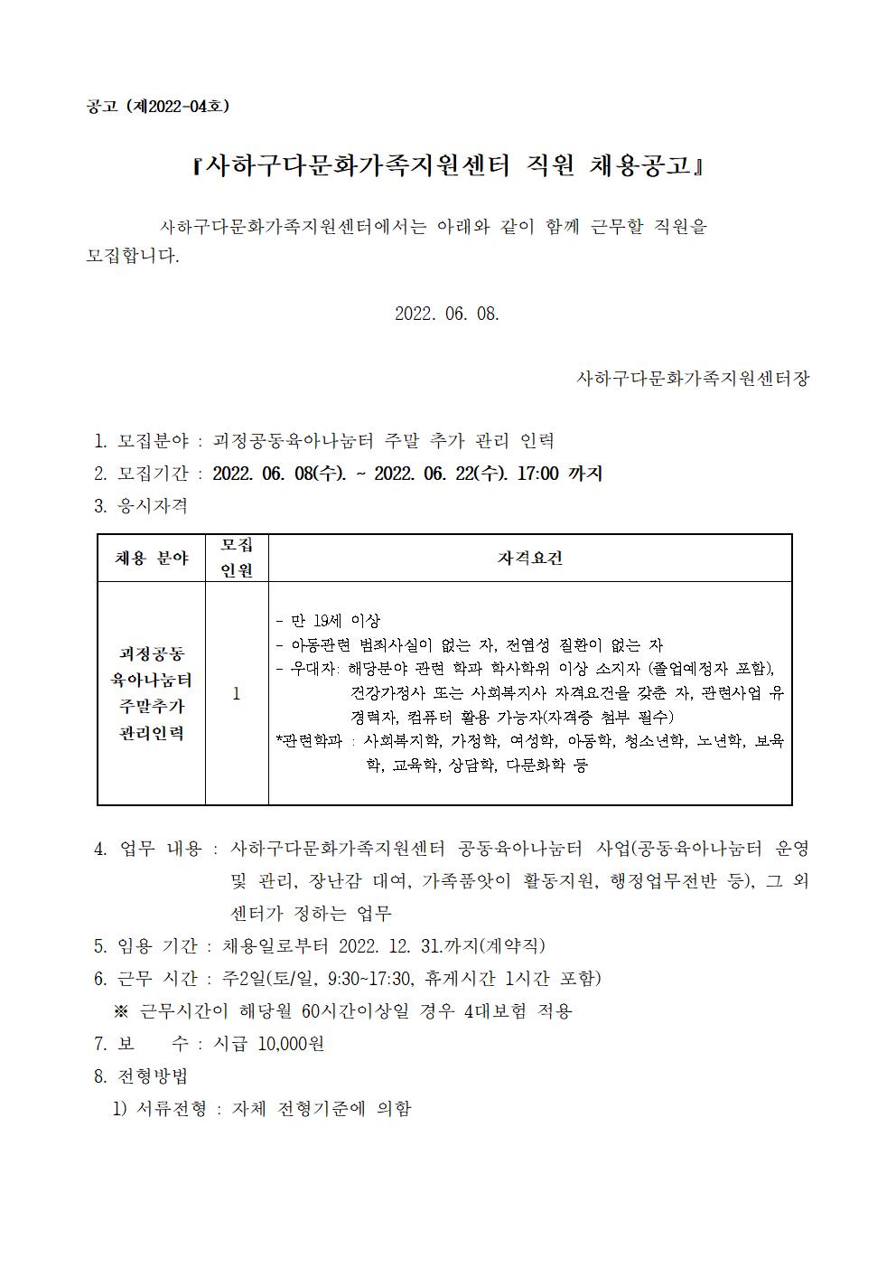 사하구다문화가족지원센터 괴정공동육아나눔터 주말추가관리인력 채용공고