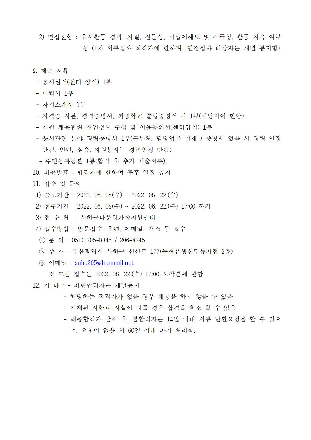 사하구다문화가족지원센터 괴정공동육아나눔터 주말추가관리인력 채용공고