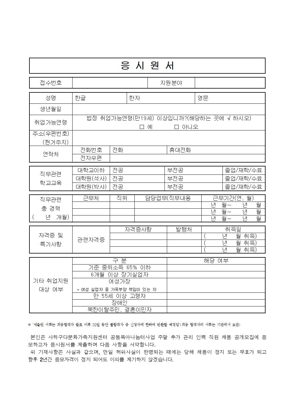사하구다문화가족지원센터 괴정공동육아나눔터 주말추가관리인력 채용공고