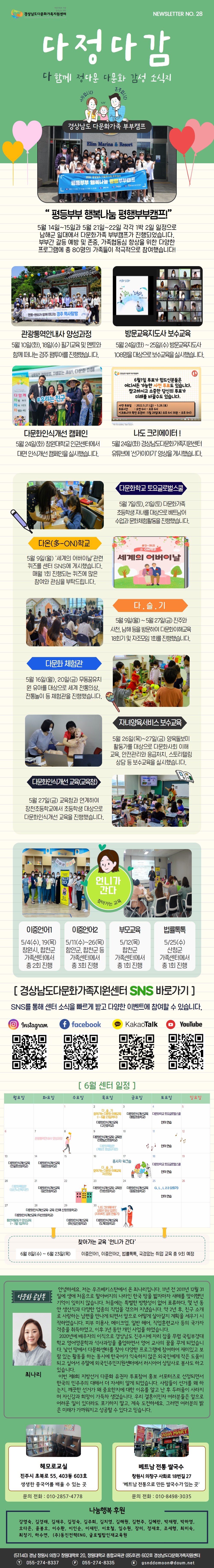 경남다문화가족지원센터 뉴스레터 No.28
