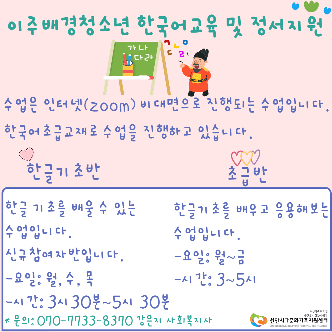 [시공모사업] 이주배경청소년한국어교육 및 정서지원 