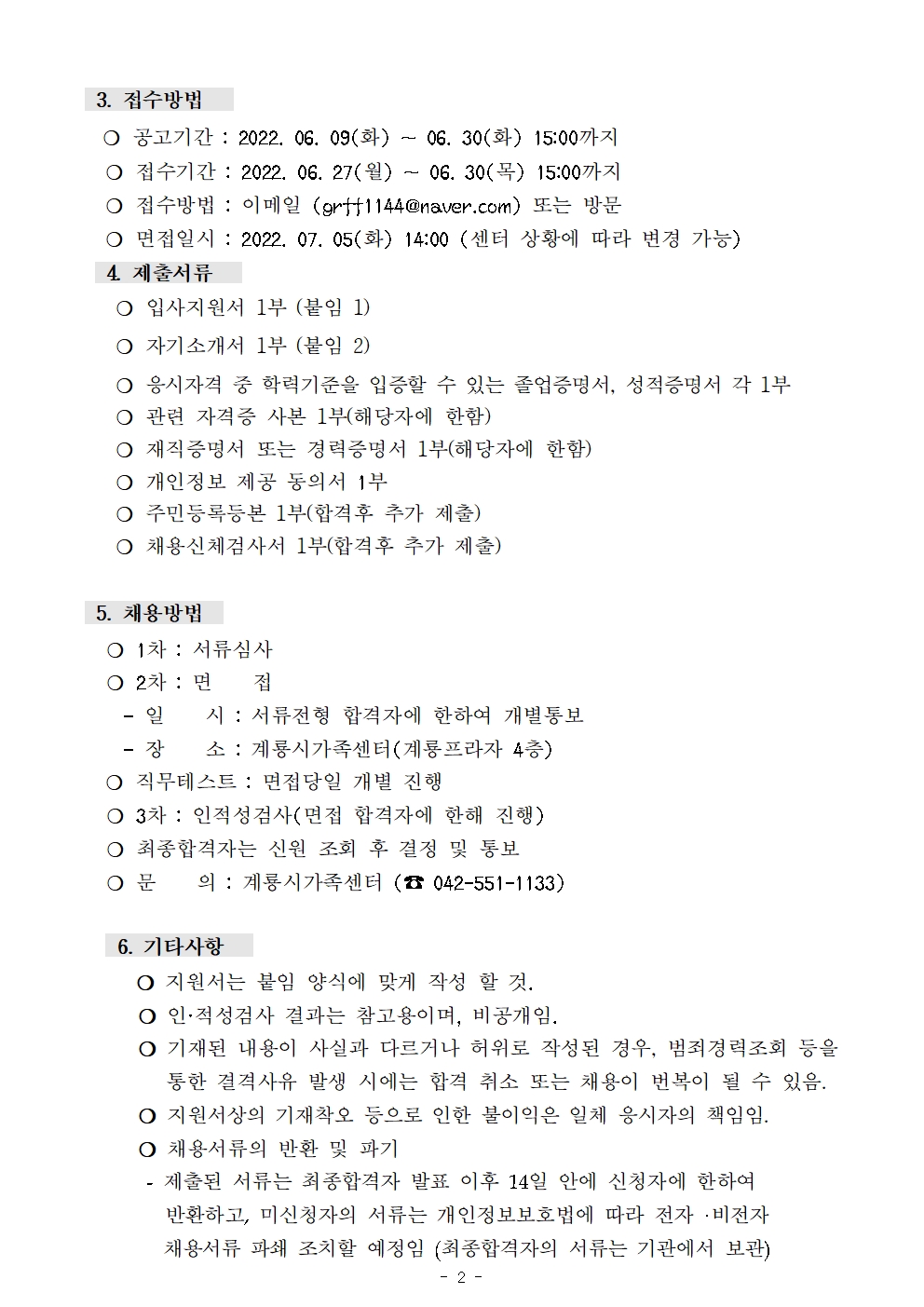 계룡시가족센터 _ 팀원 채용 재공고