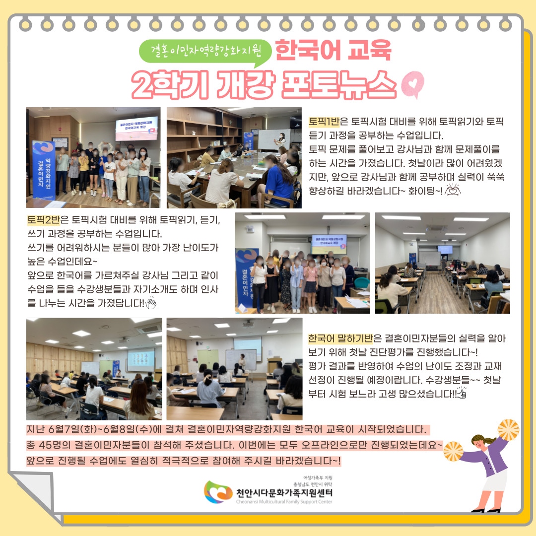 [결혼이민자역량강화지원] 2022년도 2학기 한국어 교육 개강