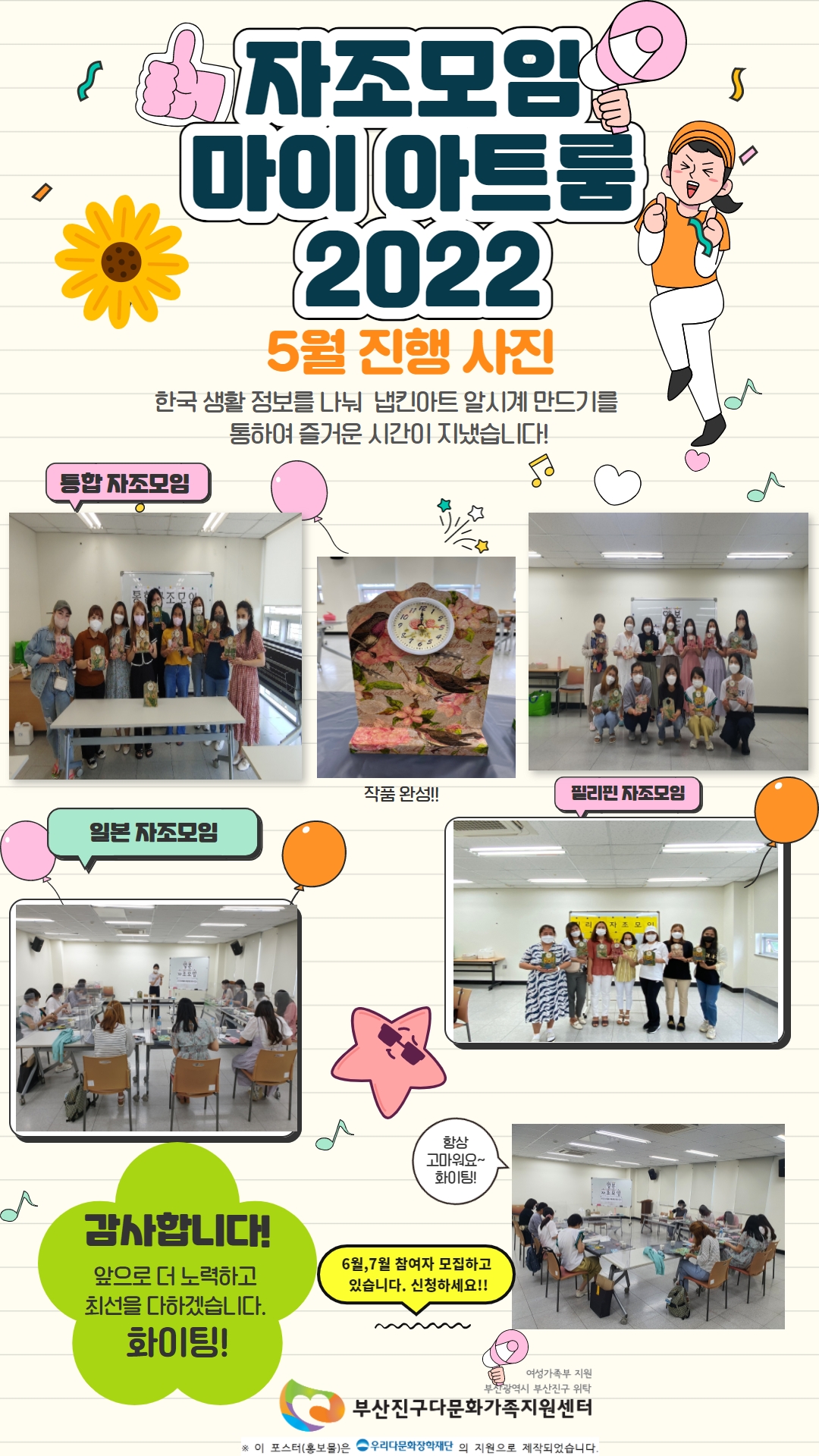 5월 자조모임(마이 아트룸 2022) 진행
