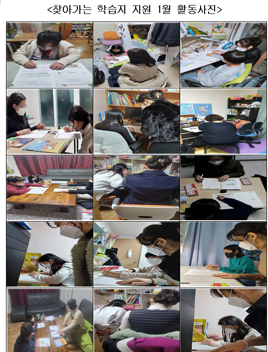 찾아가는 학습지 상반기 활동 사진