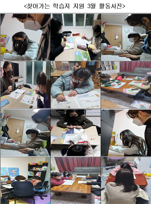찾아가는 학습지 상반기 활동 사진