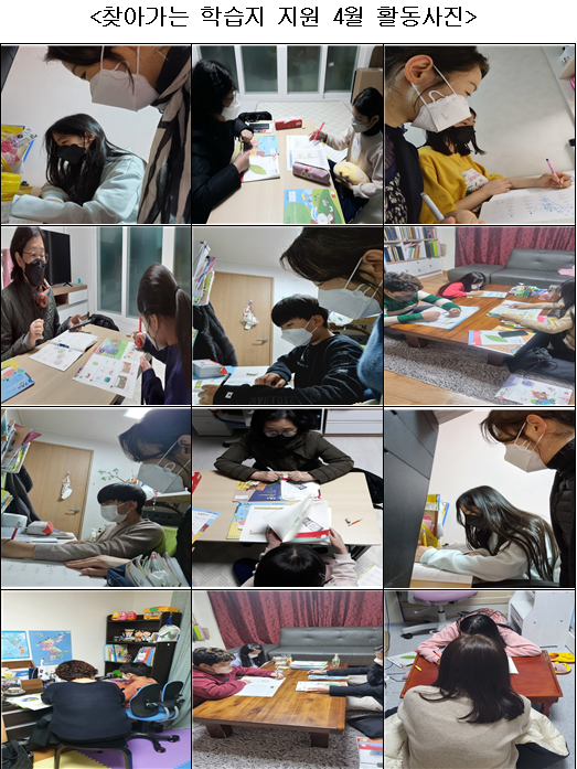 찾아가는 학습지 상반기 활동 사진