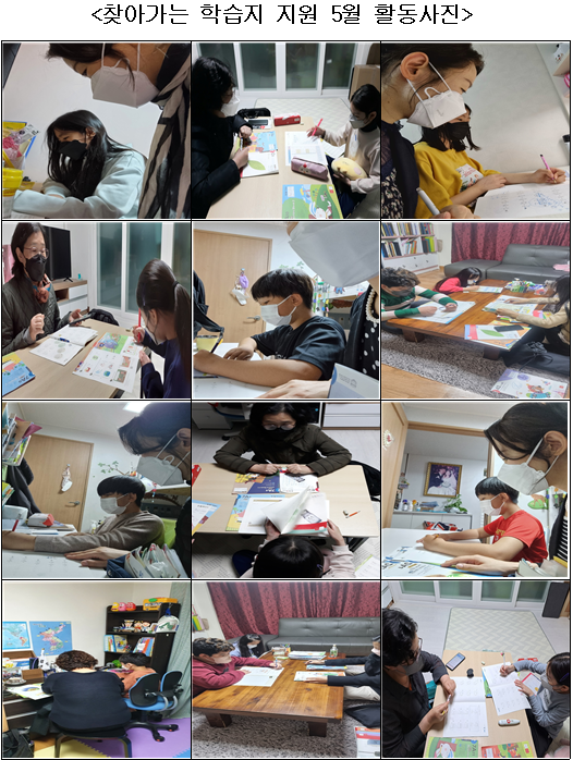 찾아가는 학습지 상반기 활동 사진