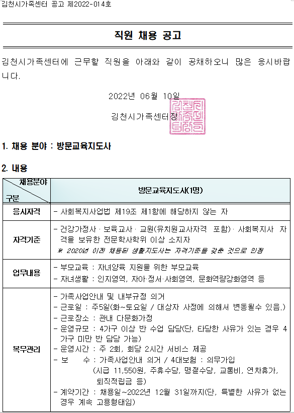 방문교육지도사 채용 공고