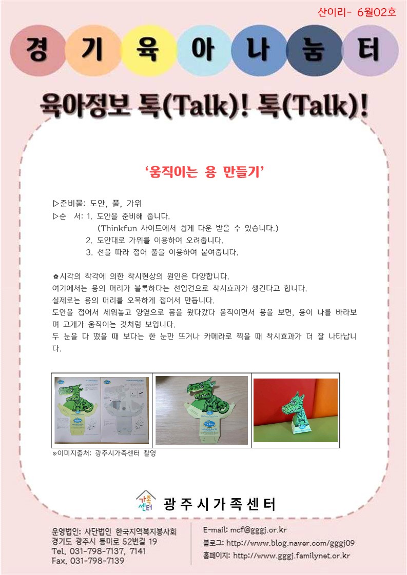육아정보 톡(Talk)! 톡(Talk)!-6월 2호