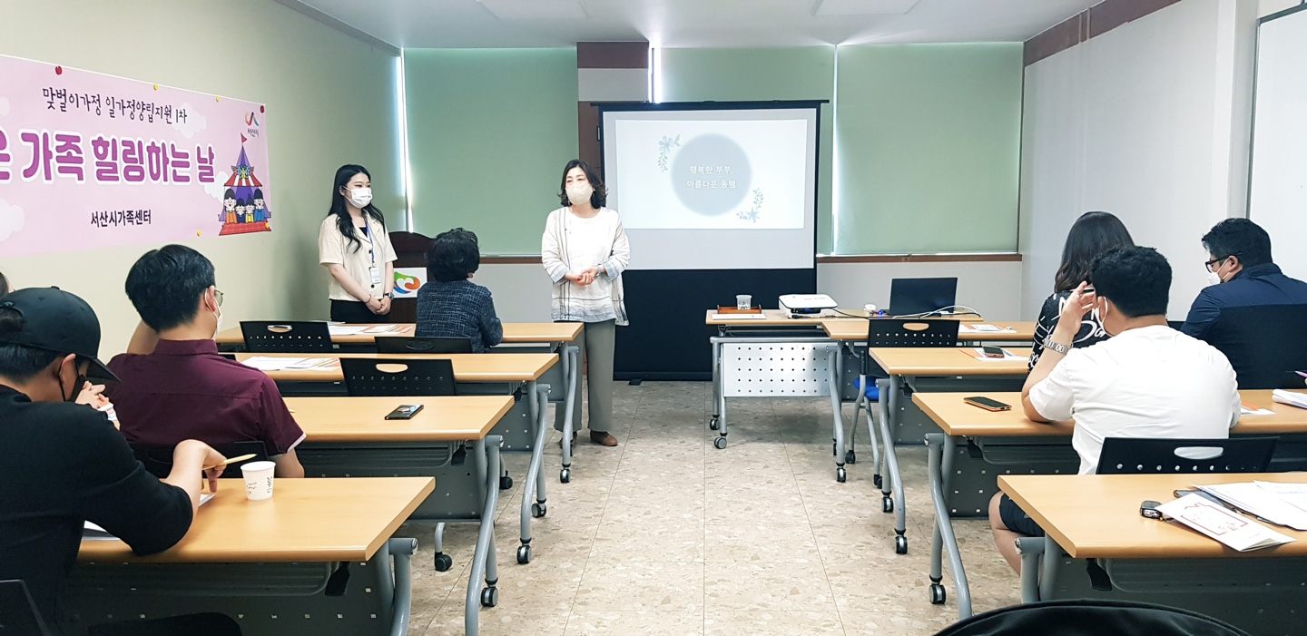 맞벌이부부 일가정양립지원 사업 '온 가족 힐링하는 날' 개강