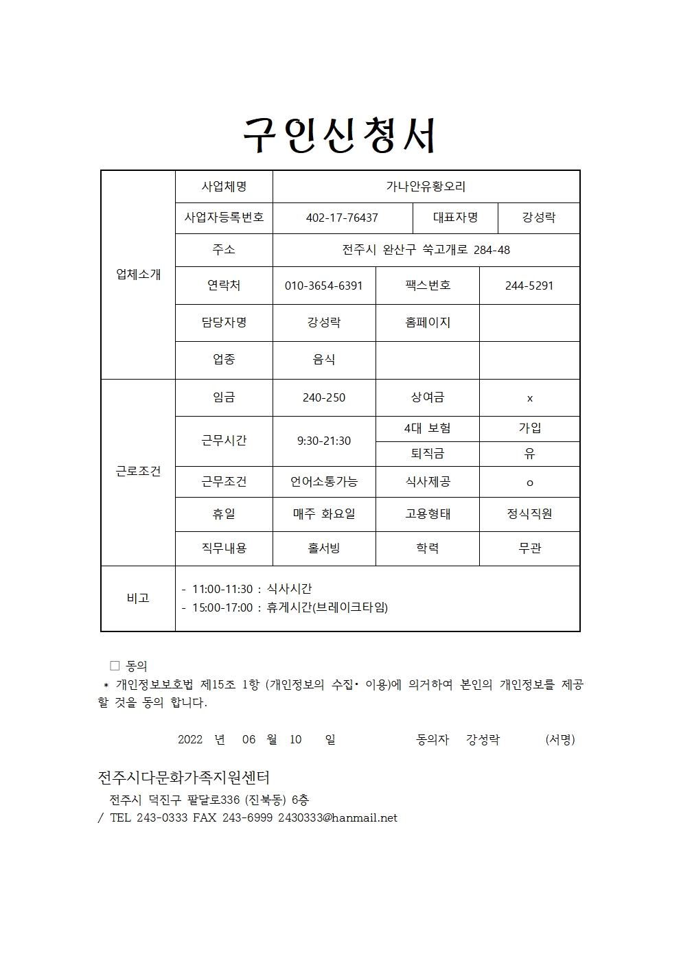 구인신청-가나안유황오리