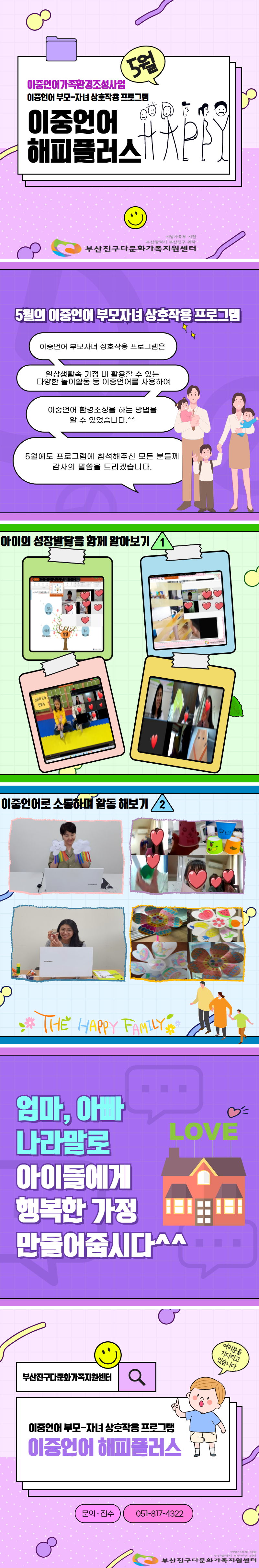[이중언어 가족환경조성사업]이중언어 부모자녀 상호작용 프로그램 비대면 교육 실시(5월)