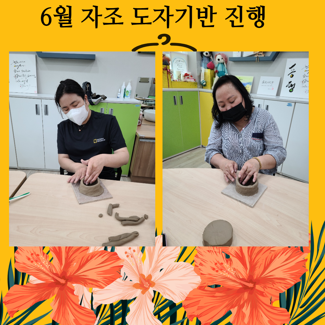 6월 자조 도자기반 진행