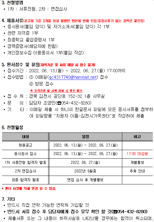 사업지원인력 (배움지도사) 채용 공고