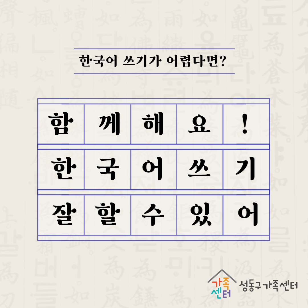 한국어 쓰기가 어렵다면? 한국어 역량강화 가조모임!