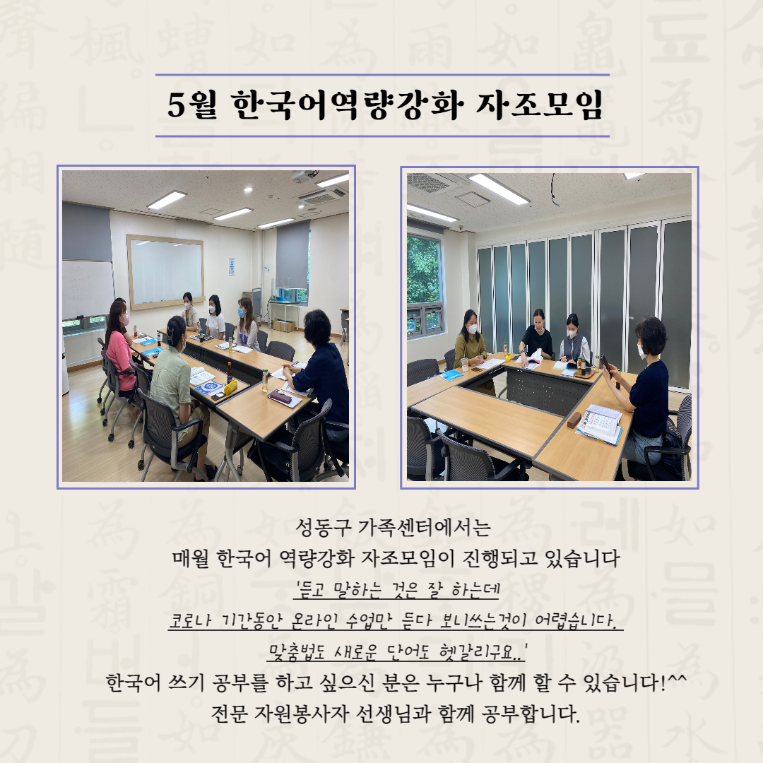 한국어 쓰기가 어렵다면? 한국어 역량강화 가조모임!
