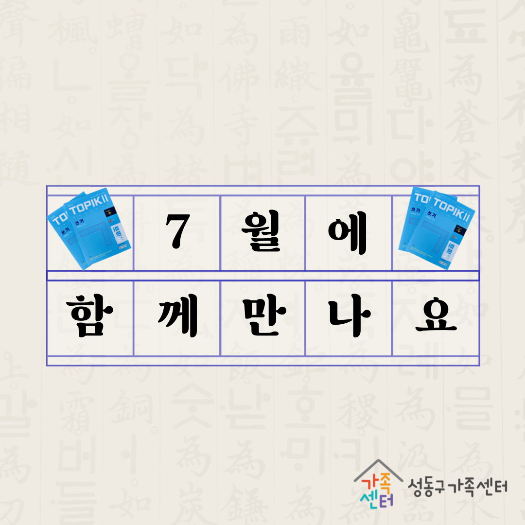 한국어 쓰기가 어렵다면? 한국어 역량강화 가조모임!
