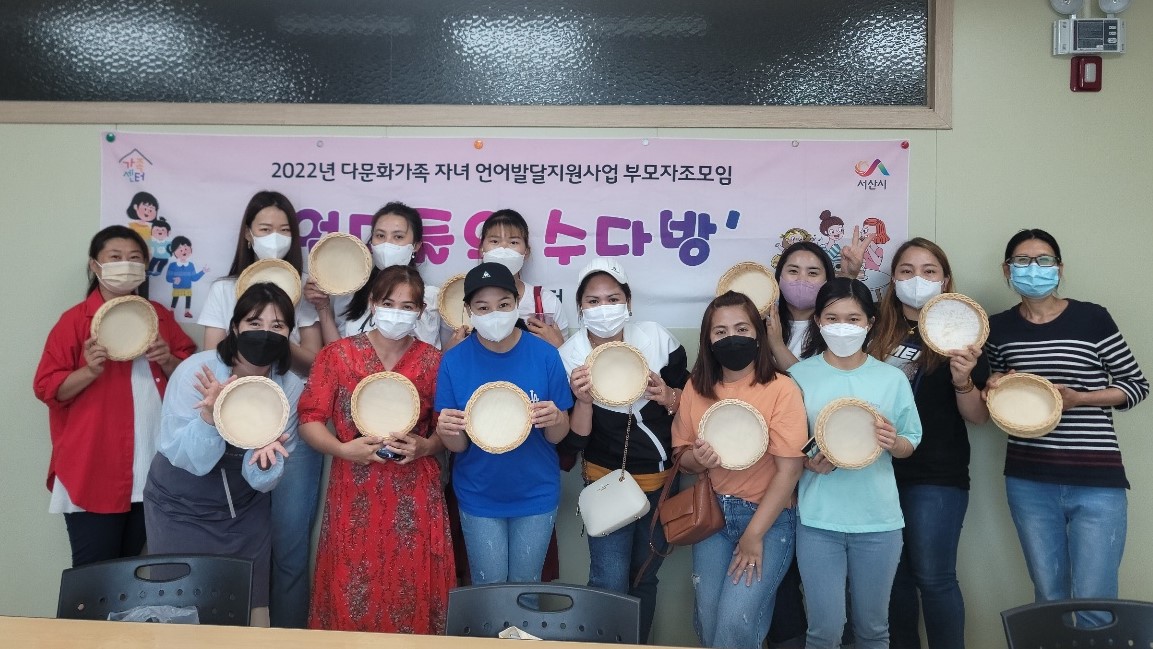 다문화가족 자녀 언어발달지원사업 부모자조모임(영유아기) ‘엄마들의 수다방’ 종강