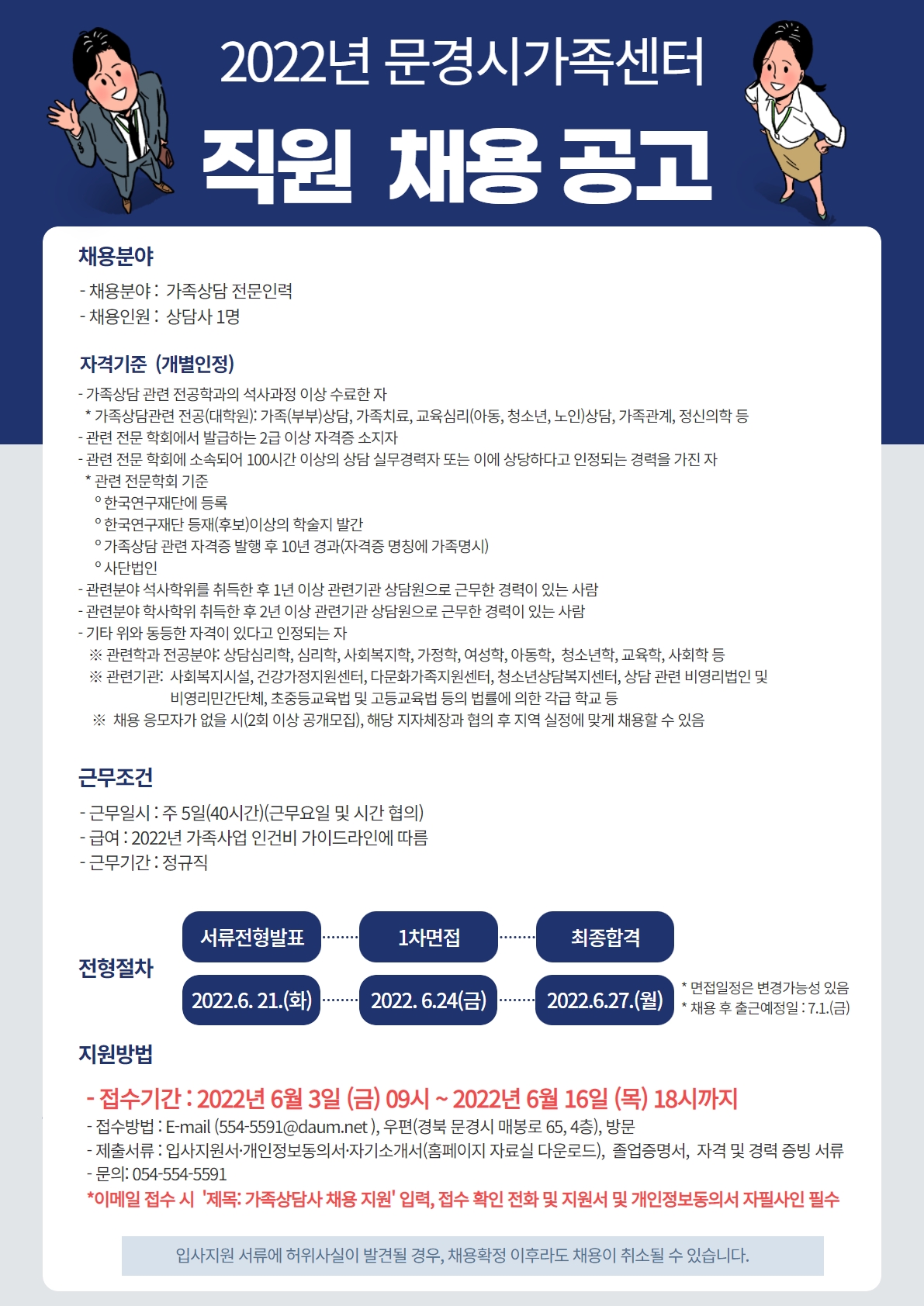 2022년 문경시가족센터 가족상담사 채용 공고