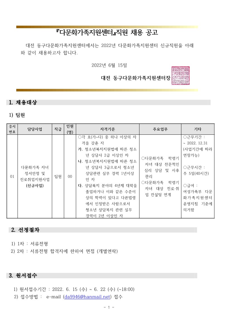 2022년 직원채용(팀원) 재공고