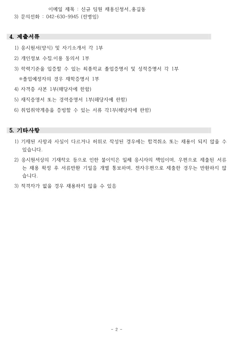 2022년 직원채용(팀원) 재공고